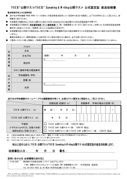 TOEIC公開テスト/TOEIC Speaking & Writing公開テスト 公式認定証