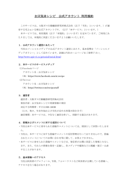 お天気＠レシピ 公式アカウント 利用規約