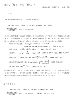 公式を「使う」から「導く」へ