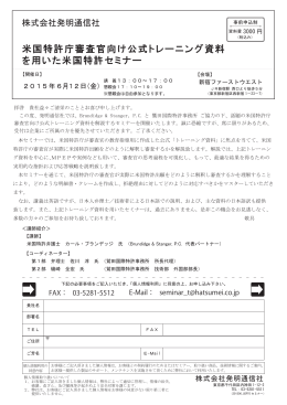 米国特許庁審査官向け公式トレーニング資料 を用いた米国
