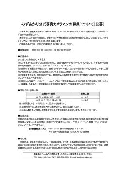 みずあかり公式写真カメラマンの募集について（公募）