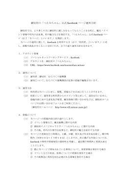 御杖村の「つえみちゃん」公式 facebook ページ運用方針