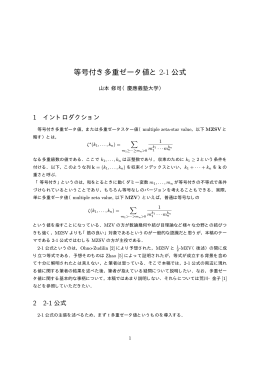 等号付き多重ゼータ値と 2