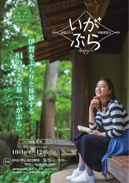 「いがぶら2015」公式ガイドブック