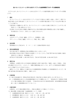あいちトリエンナーレ 2016 公式ガイドブック出版等業務プロポーザル募集