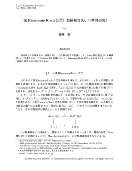 l進Riemann-Roch公式 - Graduate School of Mathematical Sciences