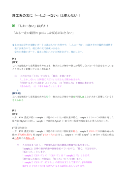 理工系の文に「&hellip;しか&hellip;ない」は使わない！