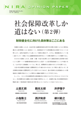 社会保障改革しか道はない(第2弾)