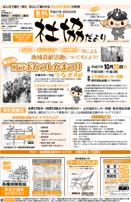 コラボかつしかまつり - 葛飾区社会福祉協議会