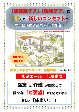 「認知症ケア」「緩和ケア」 - 医療法人社団林山朝日診療所