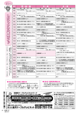 しかチャンネル番組ガイドしかチャンネル番組ガイド 11月の