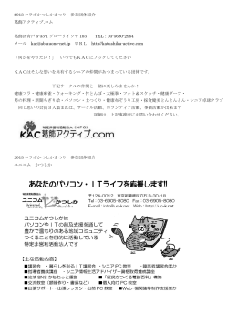 2013 コラボかつしかまつり 参加団体紹介 葛飾アクティブ.コム 葛飾区