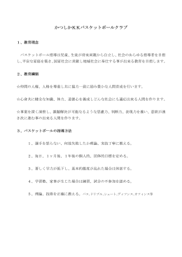 かつしかKKバスケットボールクラブ バスケットボールクラブ