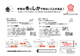 今年の冬にしかできないことがある！