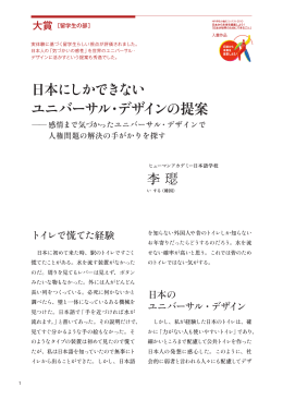 日本にしかできないユニバーサル・デザインの提案   感情まで気づかった