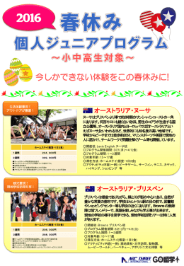 ～今しかできない体験をこの夏休みに～