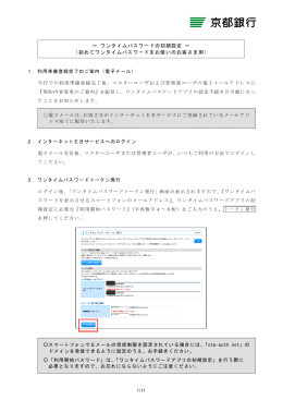 ワンタイムパスワードの初期設定