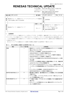 RX63Nグループ、RX631グループ リアルタイムクロックの電源投入時の