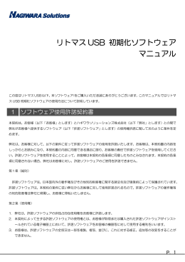 リトマス USB 初期化ソフトウェア マニュアル