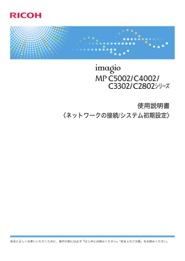 使用説明書 〈ネットワークの接続/システム初期設定〉