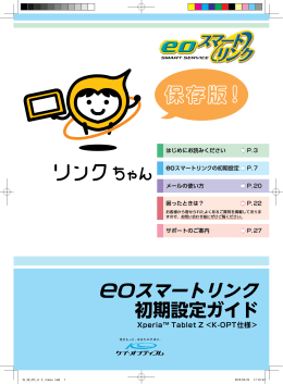 eoスマートリンク 初期設定ガイド  - eoユーザーサポート