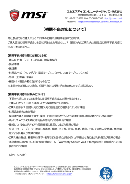 タブレット初期不良のご案内