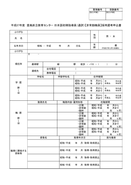 平成27年度 豊島区立教育センター 日本語初期指導員（通訳）【非常勤
