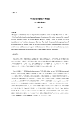 明治初期の翻訳文体規範