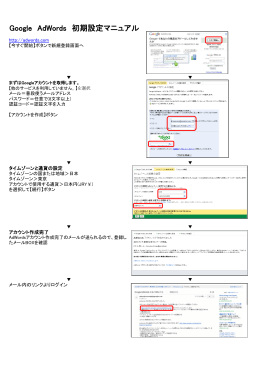 Google AdWords 初期設定マニュアル
