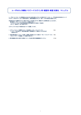 ユーザーIDロック解除/パスワード初期化マニュアル
