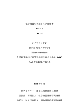 化学物質の初期リスク評価書 - nite 独立行政法人 製品評価技術基盤機構