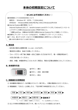 本体の初期設定について