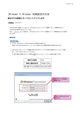 [Windows 7] Windows 初期設定の方法