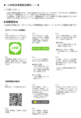 「LINE」の登録をされていない方（初期設定方法）（PDF）