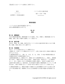 環境保護法