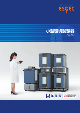 小型環境試験器