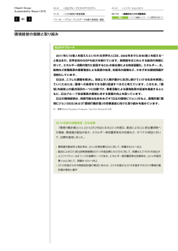 環境経営の戦略と取り組み（PDF形式）