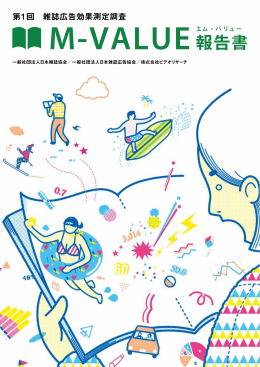 報告書 - 日本雑誌協会