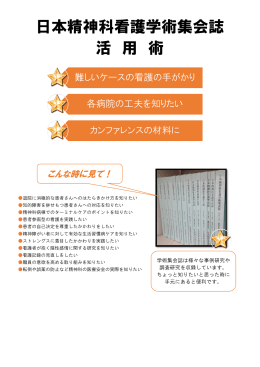 日本精神科看護学会誌の販売のご案内