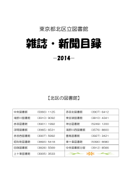 雑誌・新聞目録
