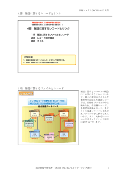 4 節 雑誌に関するレコードとリンク 1 項 雑誌