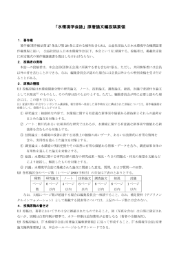 「水環境学会誌j 原著論文編投稿要領