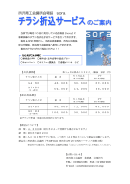 所沢商工会議所会報誌 sora