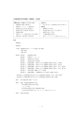 日本臨床整形外科学会雑誌（日臨整誌）への投稿 投稿にあたって送付し