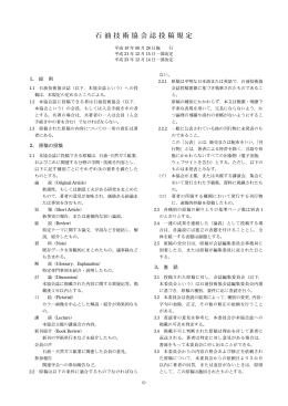石油技術協会誌投稿規定