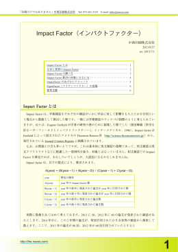 Impact Factor（インパクトファクター）