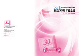 創立30周年記念誌