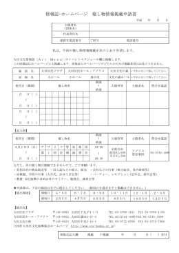 情報誌・ホームページ 催し物情報掲載申請書