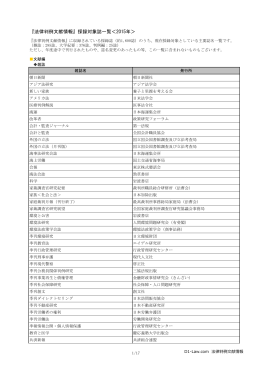 『法律判例文献情報』採録対象誌一覧＜2015年＞