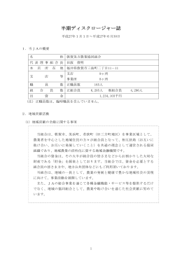 平成27年度 半期ディスクロージャー誌